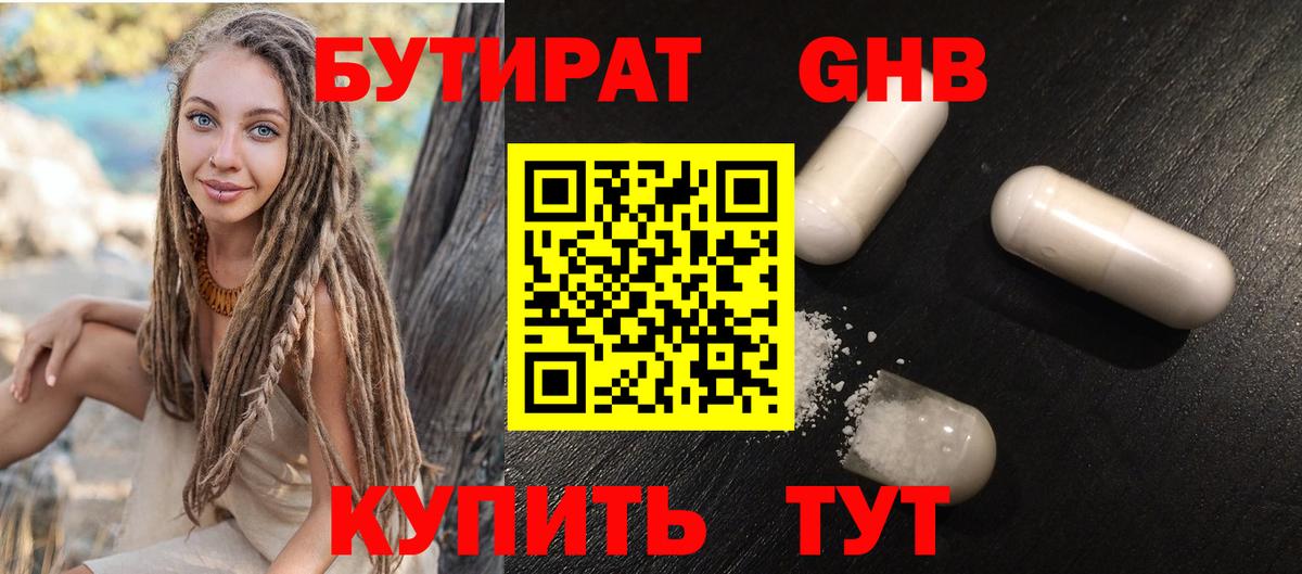 Бутират жидкий экстази  Вход с VPN  Киреевск 