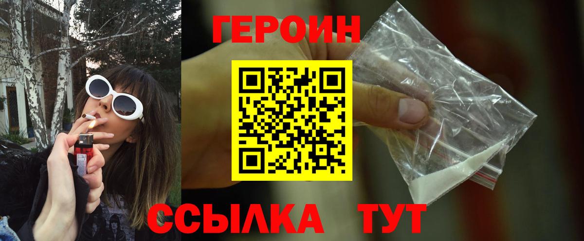 Героин VHQ  Вход с VPN  Киреевск 