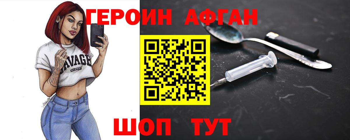 ГЕРОИН белый Киреевск