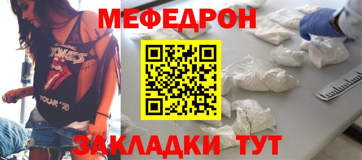 Мефедрон кристаллы Киреевск
