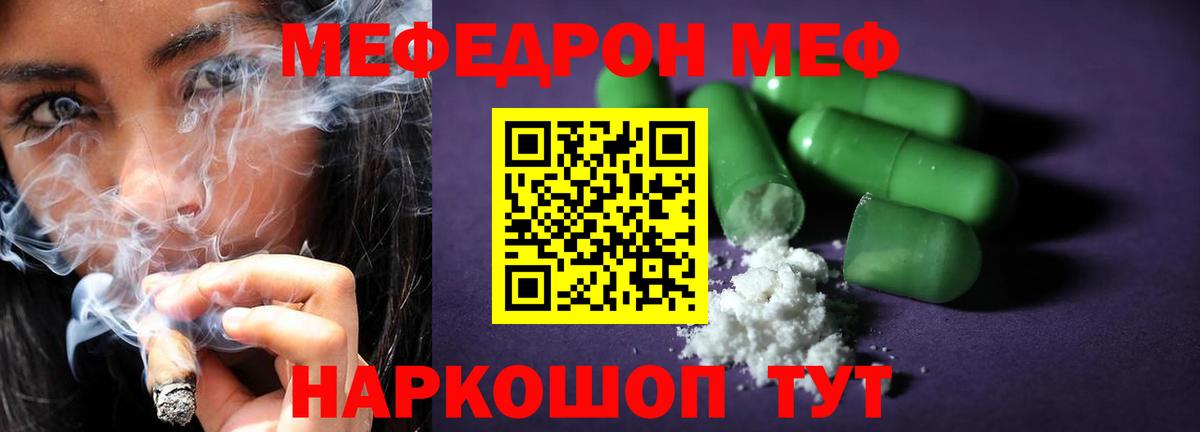 Мефедрон мука  Вход с VPN  Мефедрон  Киреевск 
